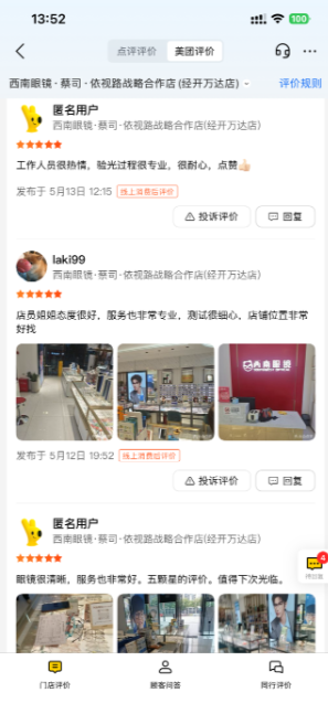配眼镜哪家靠谱?绵阳西南眼镜真实用户评价